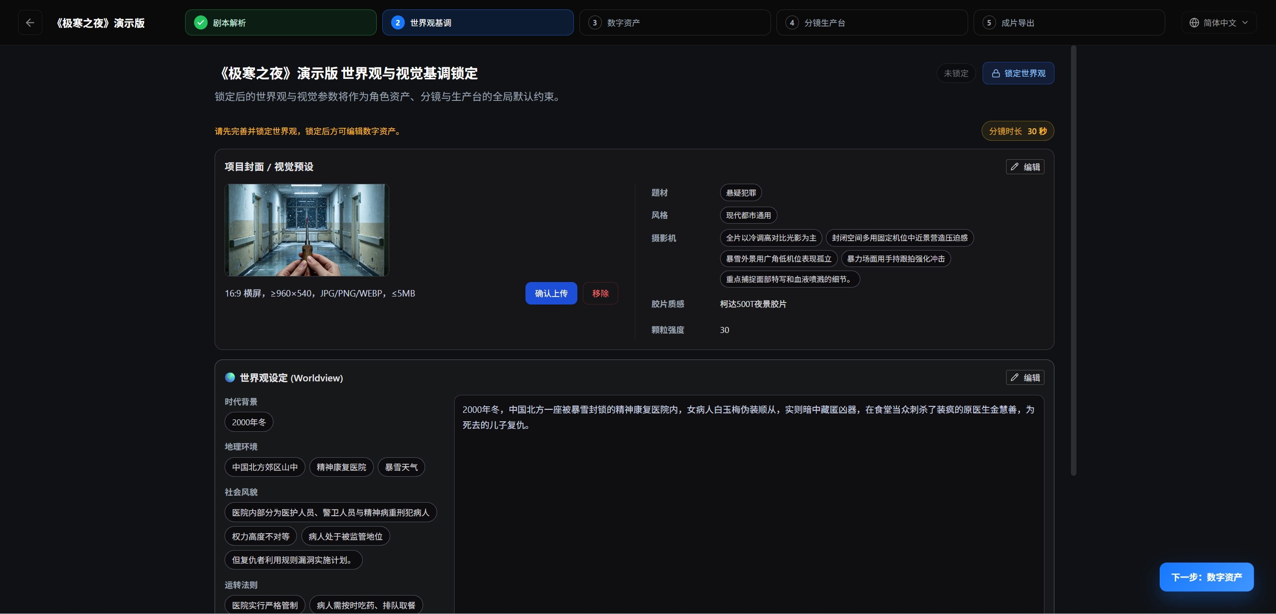 世界观基调页：视觉预设与世界观设定