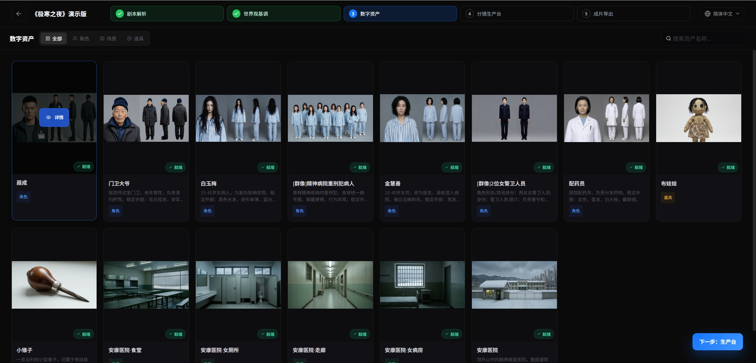 数字资产库：角色、场景、道具卡片列表