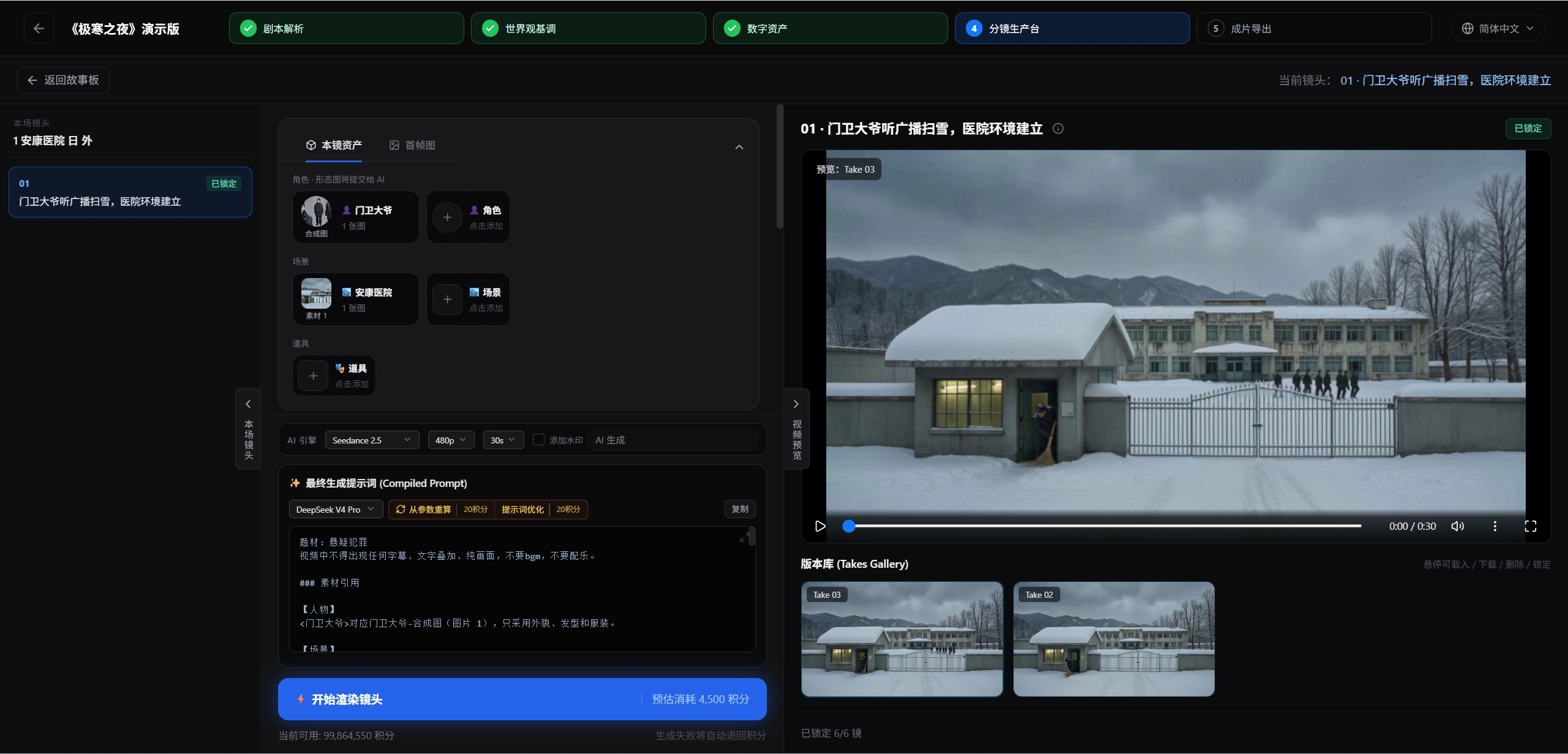 单镜工作台：资产配置、提示词与多 Take 预览